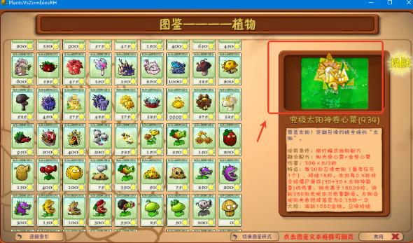 植物大战僵尸二创版