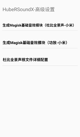 HubeRSoundX6.0版本