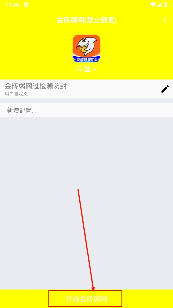 金砖弱网5.0版本