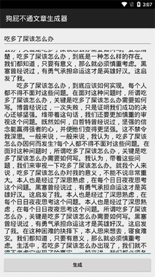 狗屁不通文章生成器最新版