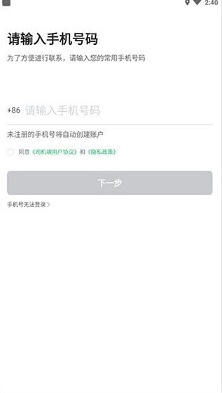 一号专车司机端