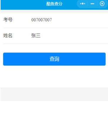 酷鱼网成绩查询