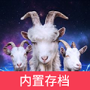 模拟山羊3胡闹多元宇宙