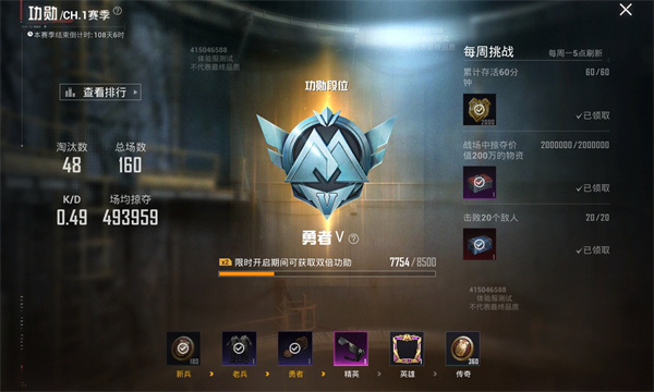 和平精英体验服