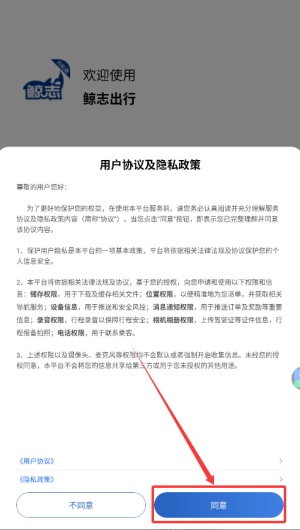 鲸志出行司机端