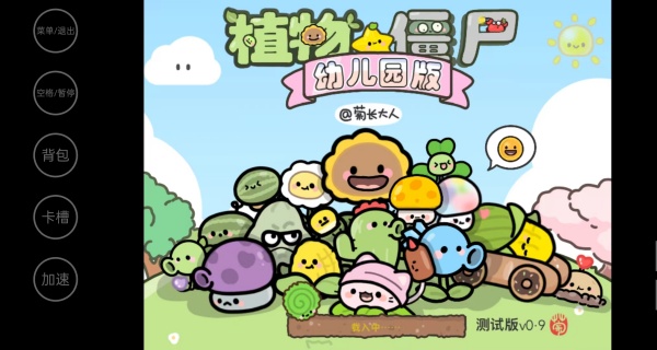 pvz幼儿园版植物大战僵尸