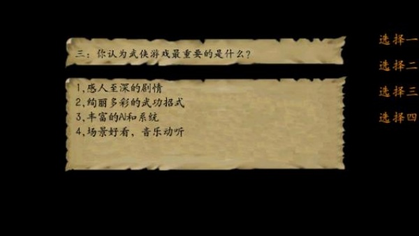 金庸群侠传3贺岁版