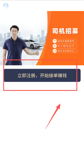 美团打车司机端