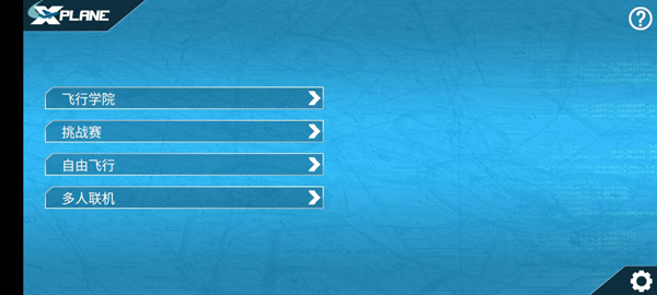 XPlane10手机版