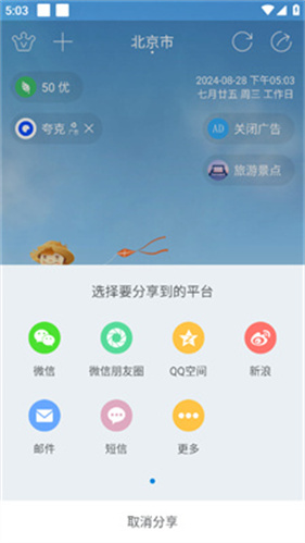 七彩天气预报自动定位版