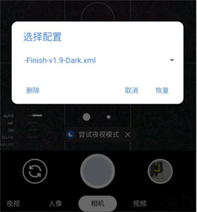 谷歌相机小米专用版