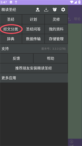 精读圣经新旧约和合本