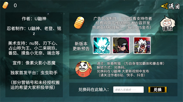 像素火影u鼬神最新版本