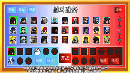 像素火影巅峰斑