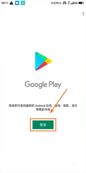GooglePlay商店