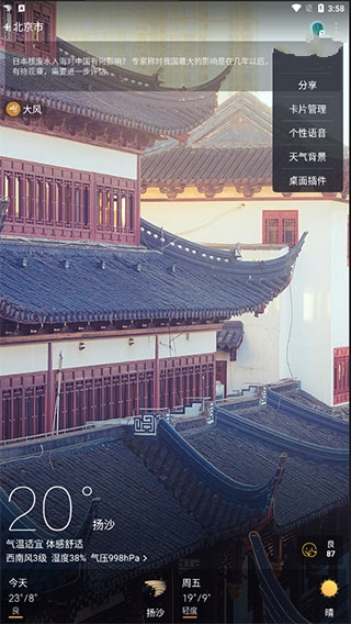 天气通最新版