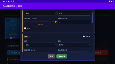 燕云藏音武器计算器