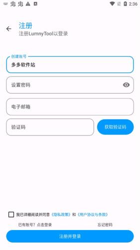 Lumnytool8.0最新版本