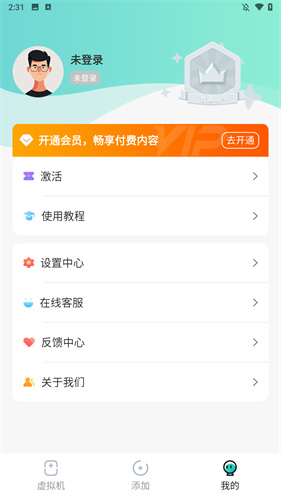 x8虚拟机免费版