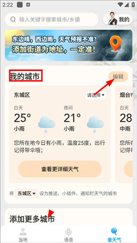 七彩天气预报自动定位版