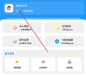 猪猪软件库2.7版