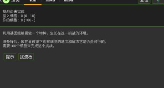 细胞实验室全解锁版