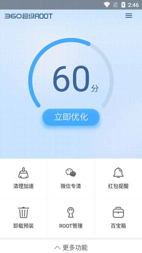 360一键root手机版