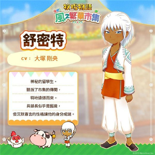 牧场物语风之集市