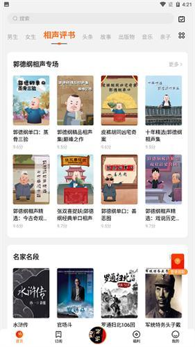 番茄畅听极速版