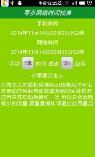 北京时间校准显示器