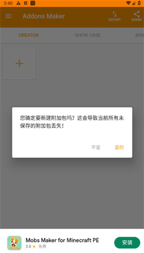 我的世界口袋编辑器