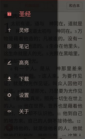 微读圣经2025年最新版