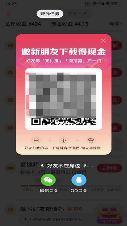 抖音极速版最新版