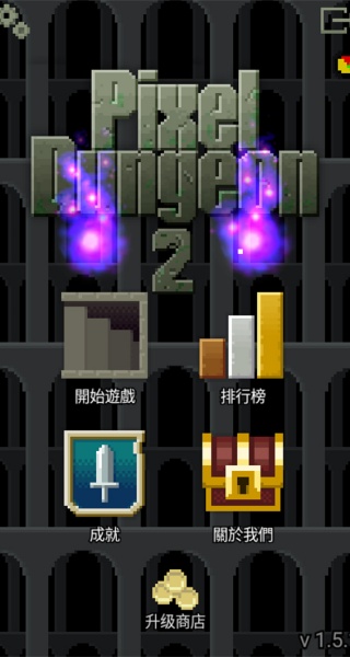 像素地牢2汉化版