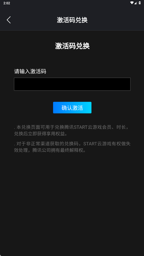 腾讯START云游戏手机版