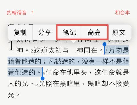 微读圣经和合本