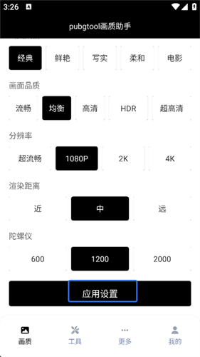pubgtool画质助手120帧