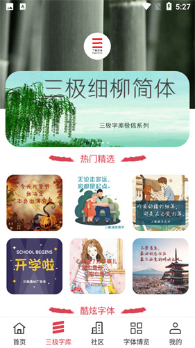 字体美化大师免费版