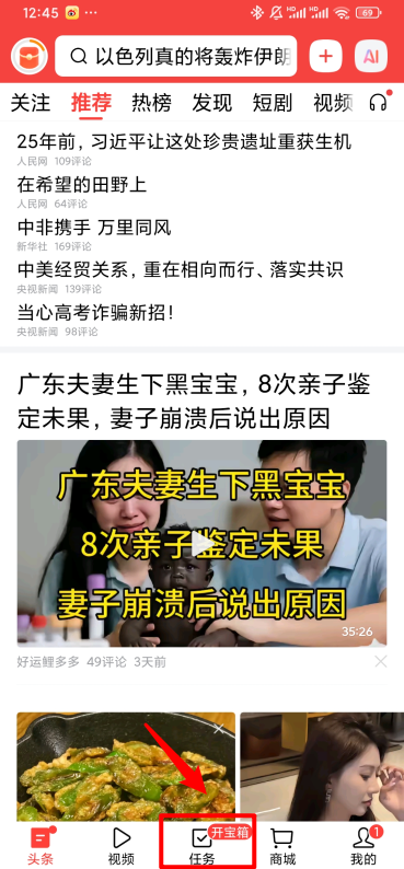 今日头条极速版最新版