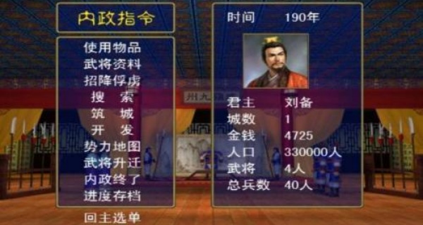 三国群英传5单机版