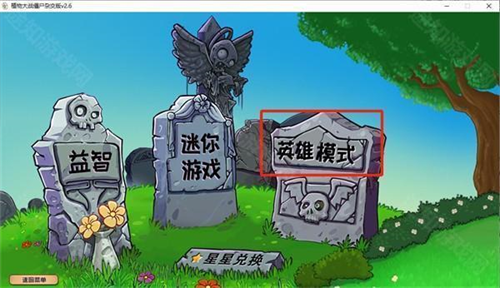 pvz杂交版3.6.5