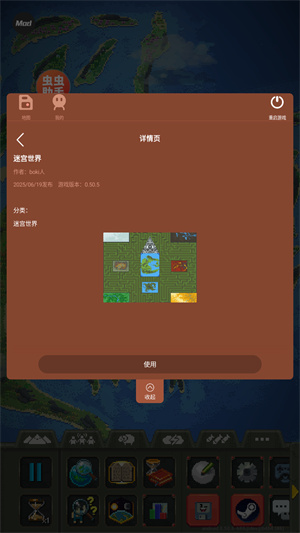 世界盒子内置地图版