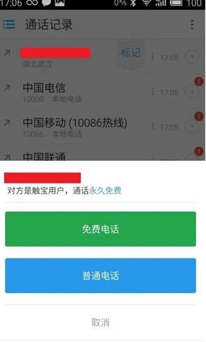 触宝电话旧版本