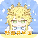 动漫共和国2025最新版
