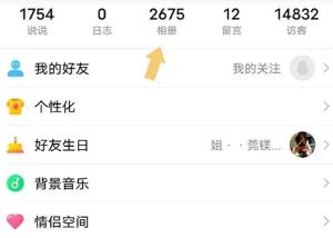 QQ空间万能查看器安卓版