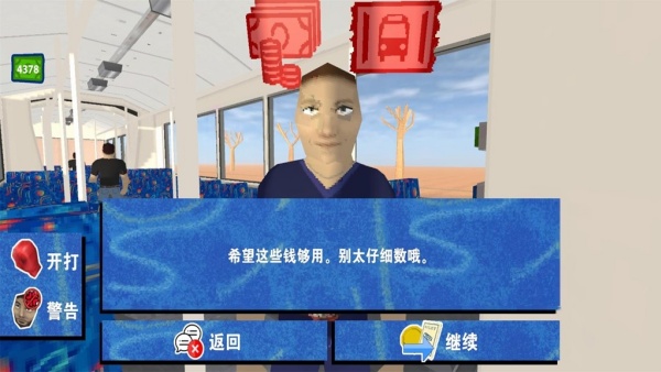 没票下车手机版