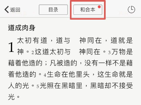 圣经和合本新旧约