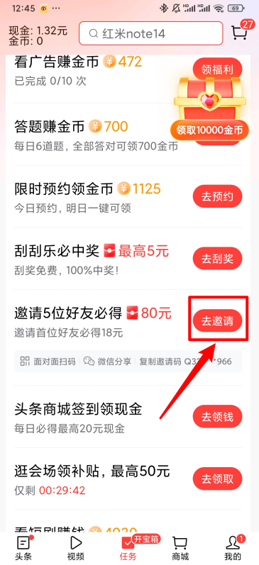 今日头条极速版最新版