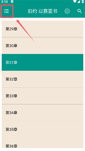 圣经和合本手机版