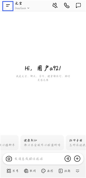 腾讯元宝deepseek